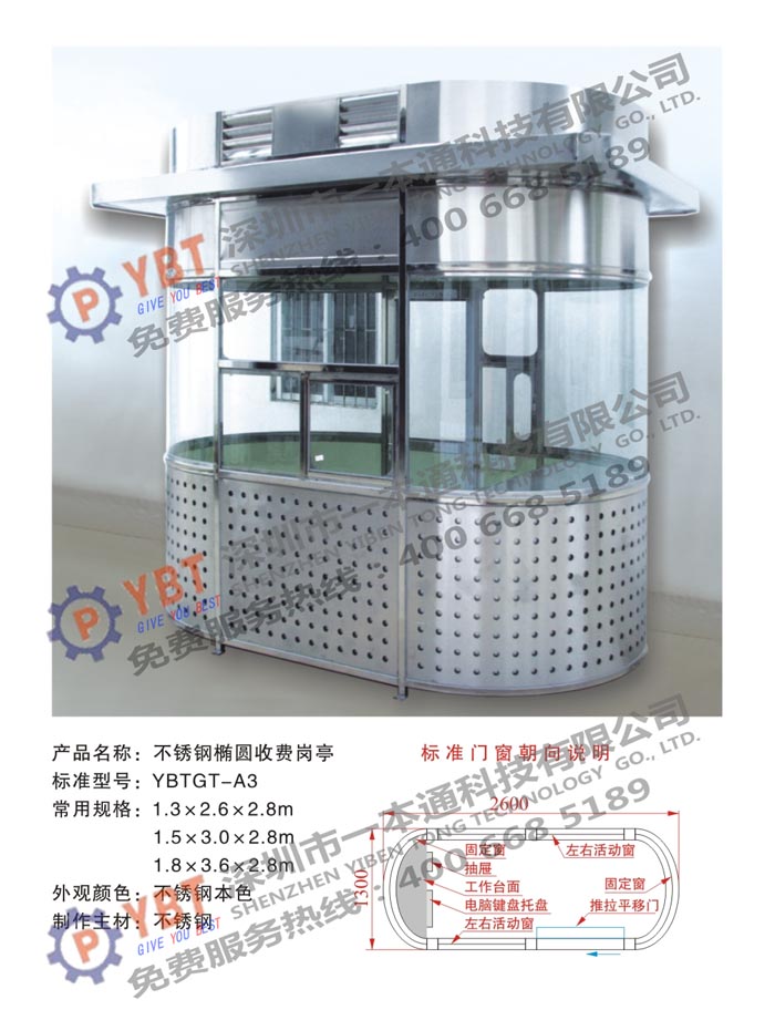 不锈钢椭圆收费岗亭A3